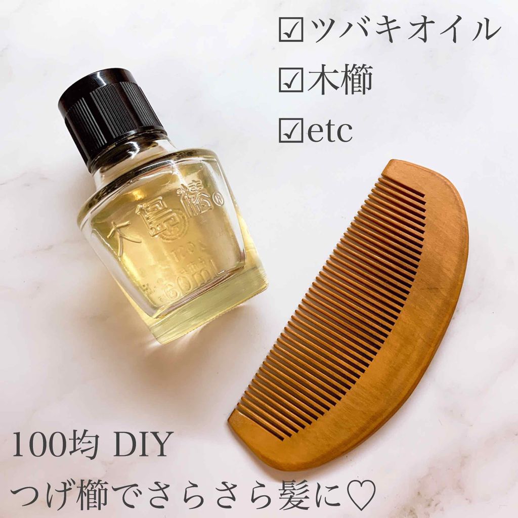 大島椿(ツバキ油)/大島椿/ヘアオイルを使ったクチコミ（1枚目）