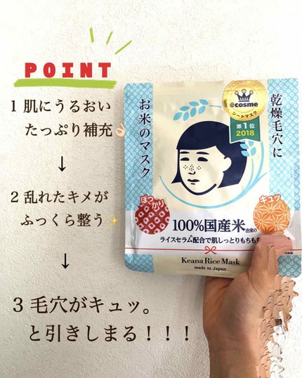 お米のマスク/毛穴撫子/シートマスク・パックを使ったクチコミ(2枚目)