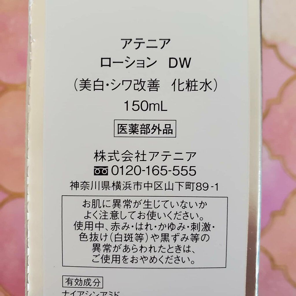 ドレススノー ローション【医薬部外品】 /アテニア/化粧水を使ったクチコミ(2枚目)