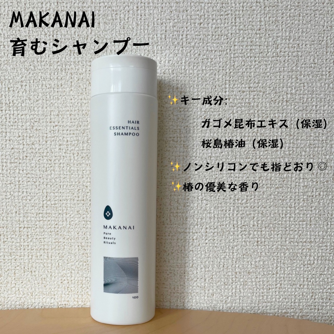 MAKANAI 育むシャンプー（しとやかな椿の香り）/MAKANAI/市販シャンプーを使ったクチコミ（1枚目）