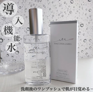 アクティブミクロンウォーター＋/Macchia Label/ブースター・導入液を使ったクチコミ（1枚目）