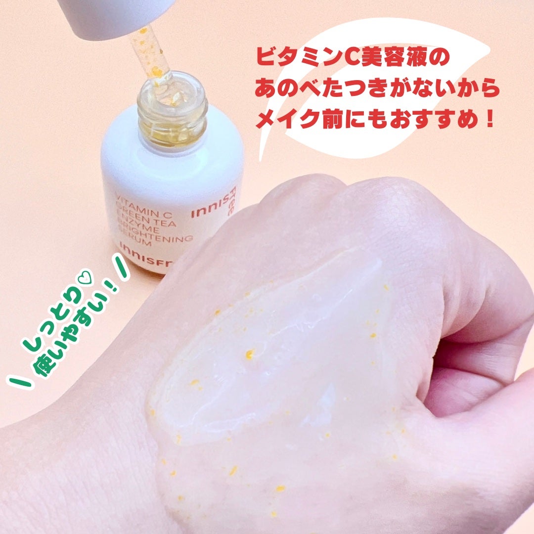 ビタC グリーンティーエンザイム ブライト セラム/innisfree/美容液を使ったクチコミ(4枚目)