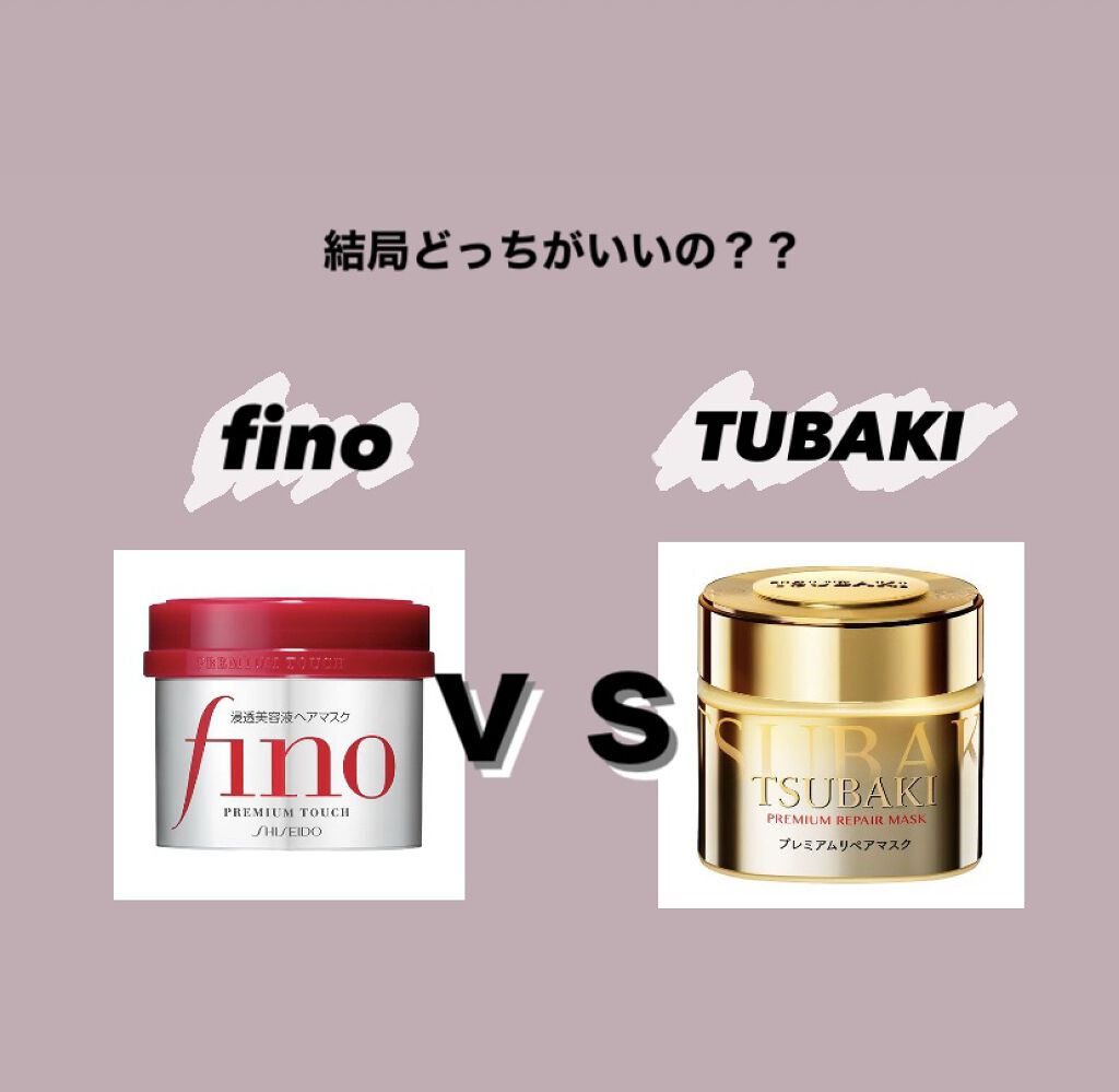 フィーノ　プレミアムタッチ　濃厚美容液ヘアマスク/フィーノ/ヘアマスク・ヘアパックを使ったクチコミ（1枚目）