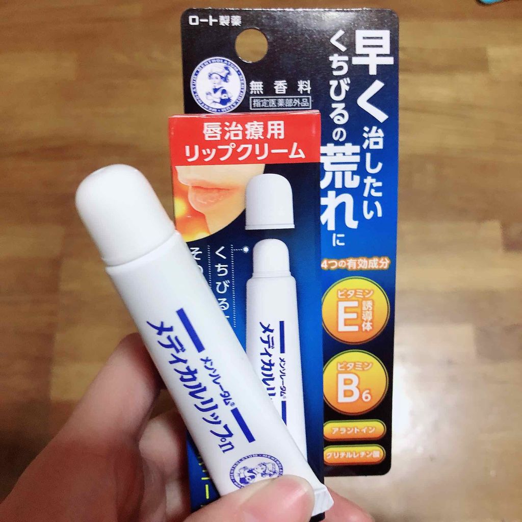 メディカルリップn(医薬品)/メンソレータム/その他を使ったクチコミ(1枚目)