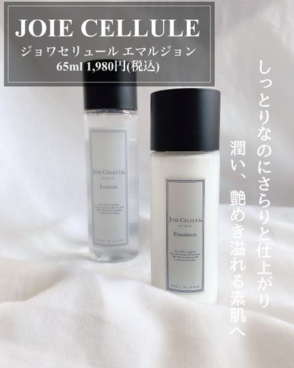 ジョワセリュール エマルジョン/JOIE CELLULE/乳液を使ったクチコミ(2枚目)