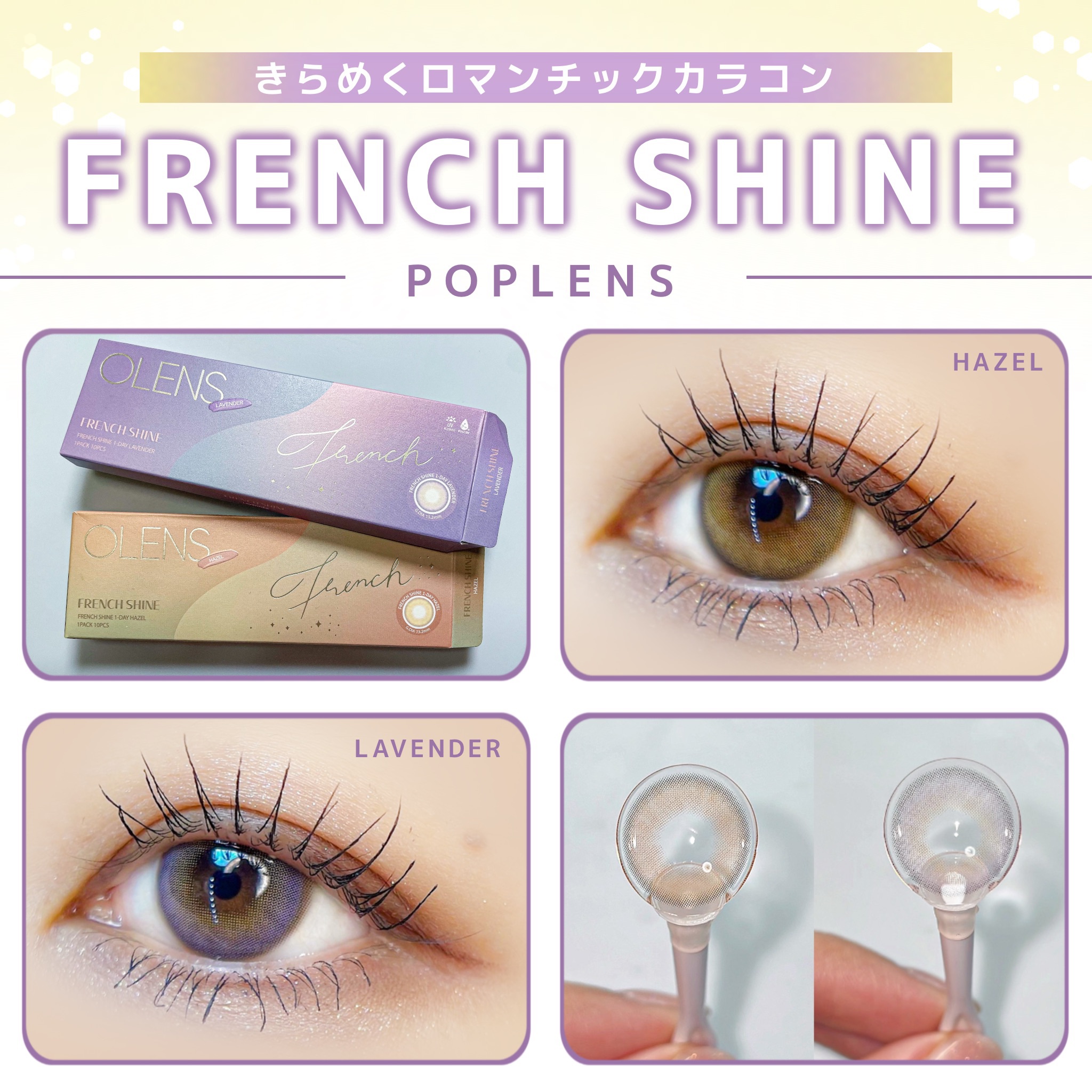 フレンチシャイン 1month/OLENS/１ヶ月（１MONTH）カラコンを使ったクチコミ（1枚目）