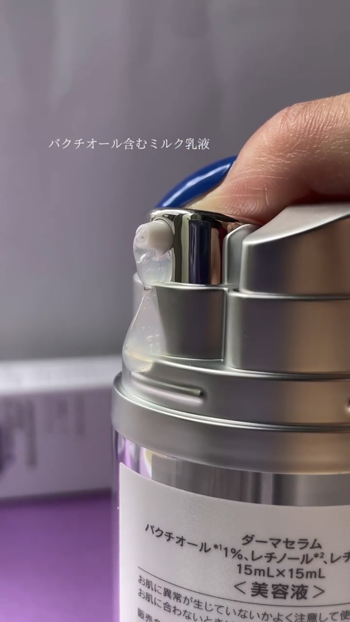 ダーマセラム バクチオール 1％×レチノール誘導体/SHIMBI METHOD/美容液を使ったクチコミ（2枚目）