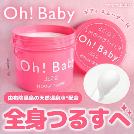 ボディ スムーザー /ハウス オブ ローゼ/ボディスクラブを使ったクチコミ(1枚目)