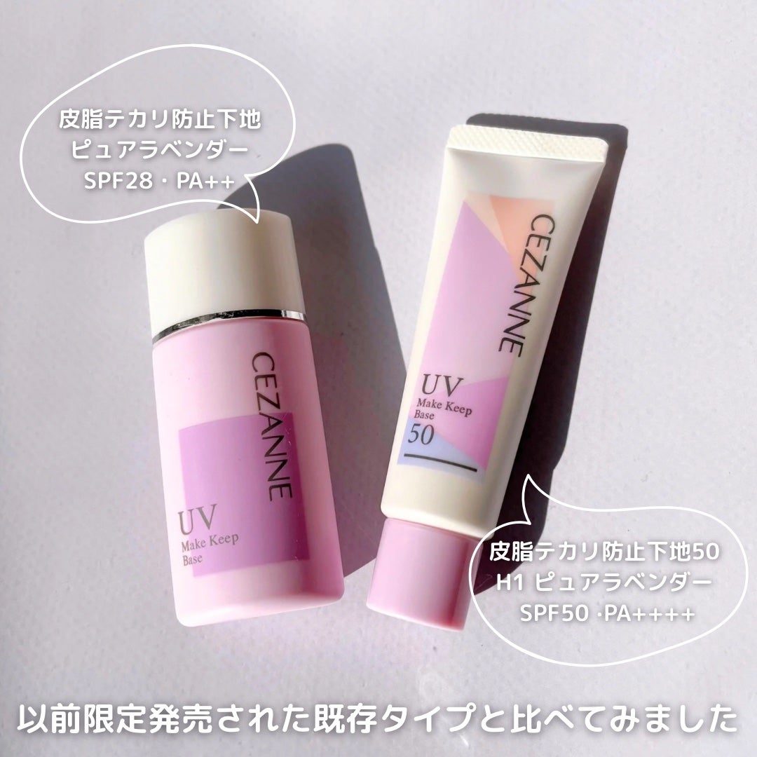 皮脂テカリ防止下地50/CEZANNE/化粧下地を使ったクチコミ(5枚目)