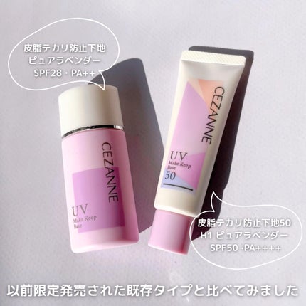 皮脂テカリ防止下地50/CEZANNE/化粧下地を使ったクチコミ(5枚目)