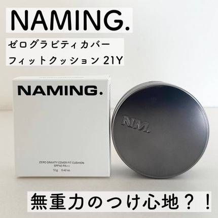 ネーミング ゼログラビティ カバーフィットクッション 21Y/NAMING./クッションファンデーションを使ったクチコミ(1枚目)