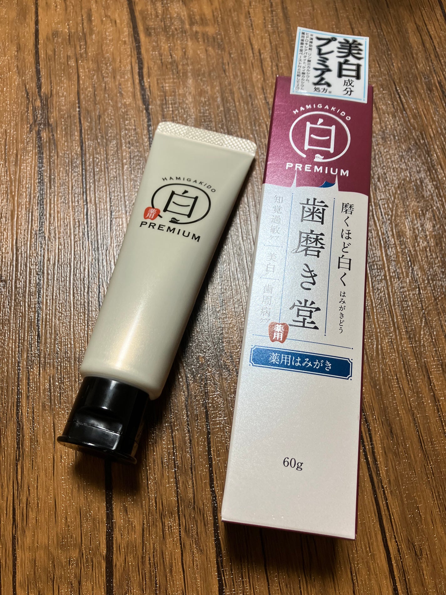 歯磨き堂 薬用ホワイトニングペースト プレミアム/歯磨き堂/歯磨き粉を使ったクチコミ(1枚目)