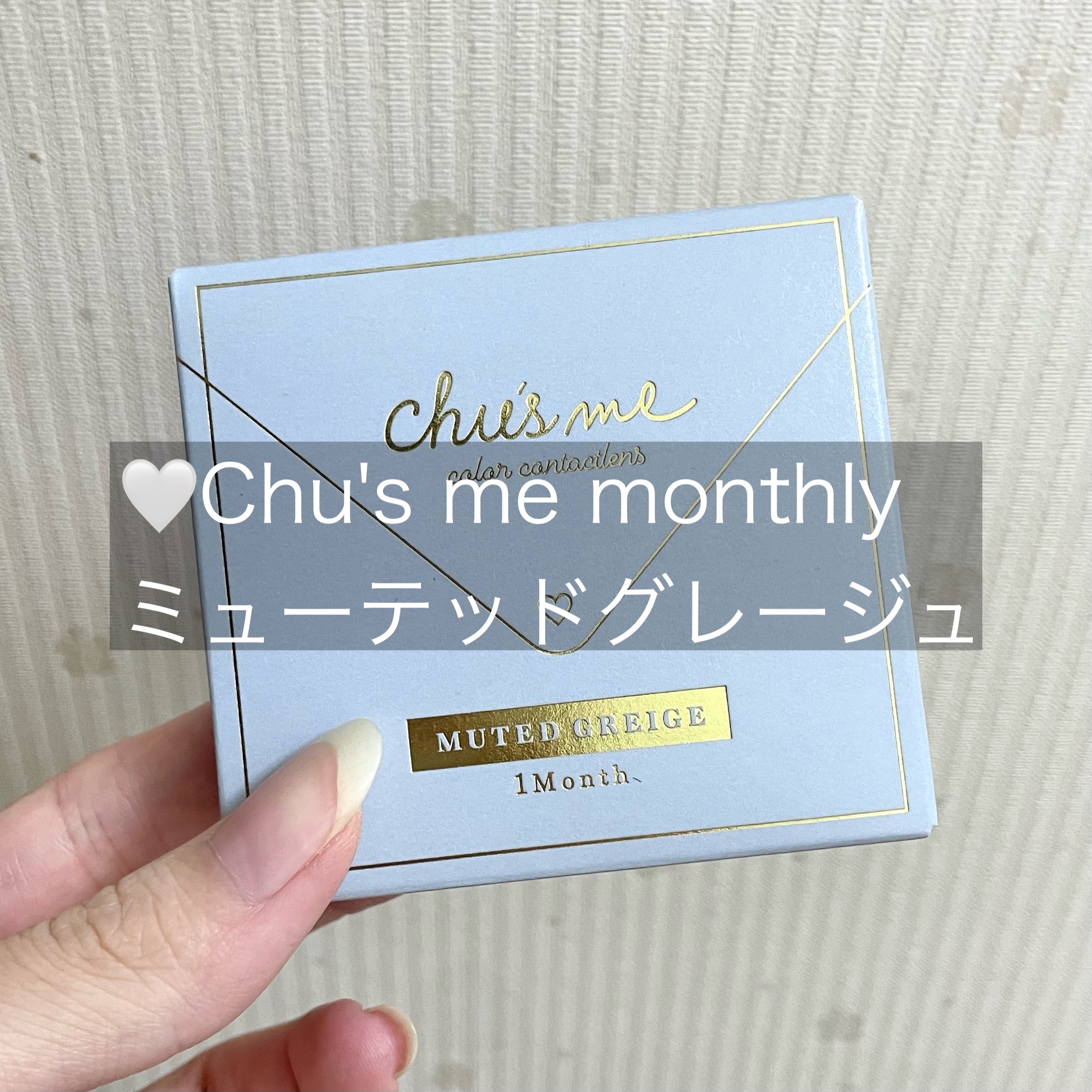 Chu's me monthly/Chu's me/１ヶ月（１MONTH）カラコンを使ったクチコミ（1枚目）