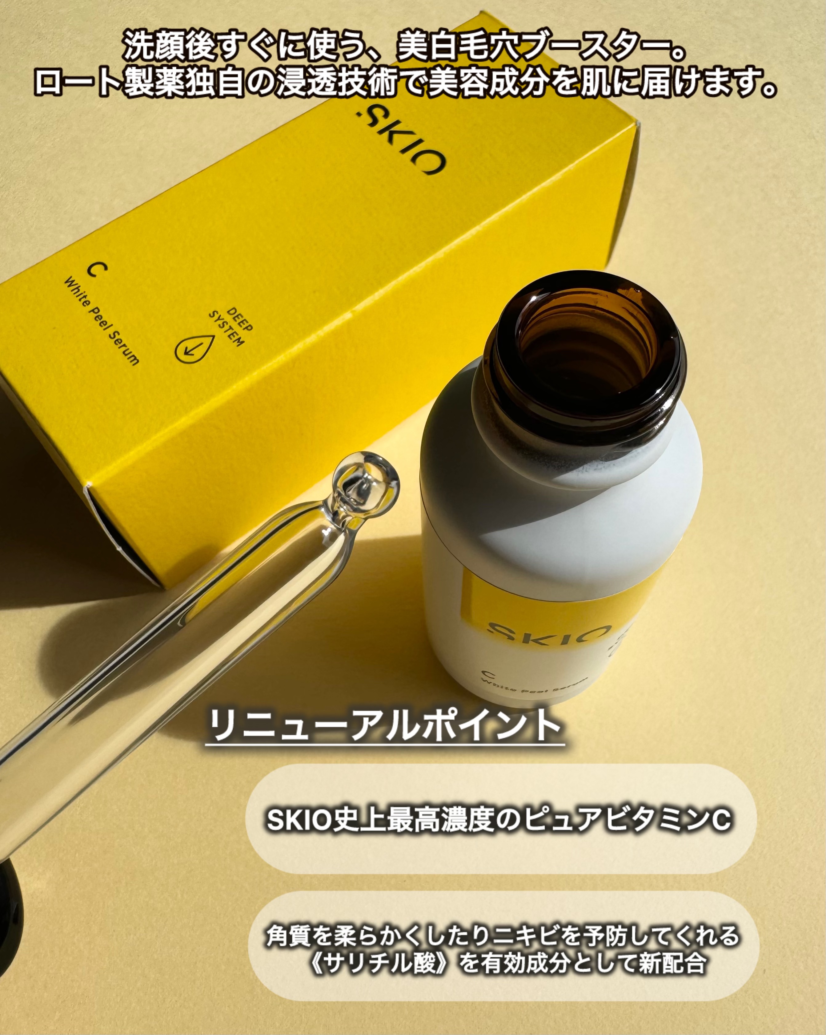 VC ホワイトピールセラム/SKIO/ブースター・導入液を使ったクチコミ（2枚目）