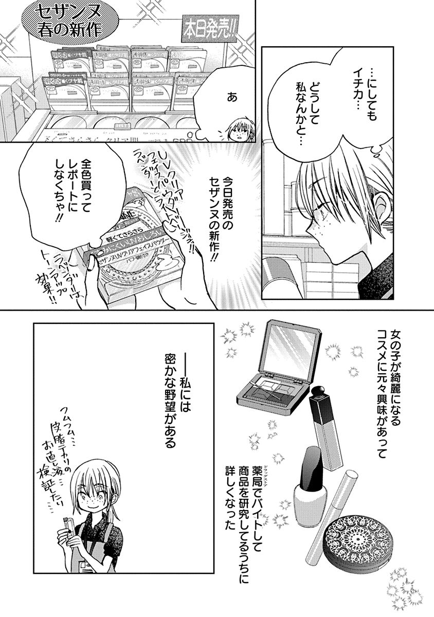 【特別コラボ】マンガ『Get Ready?』第1話の画像