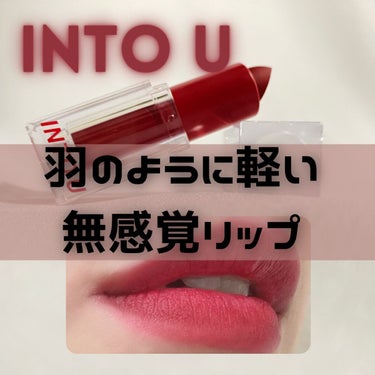 hareco22 on LIPS 「ふんわり軽い付け心地🕊►INTOUフェザーマットリップスティッ..」（1枚目）