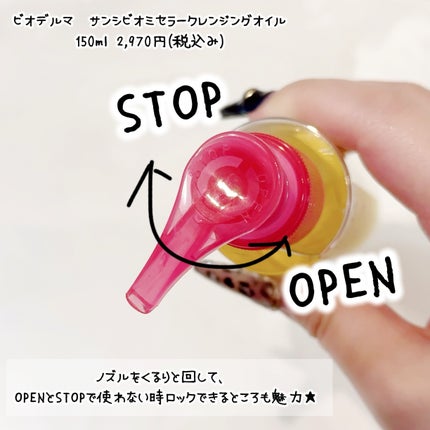 サンシビオ ミセラー クレンジングオイル/ビオデルマ/オイルクレンジングを使ったクチコミ(4枚目)