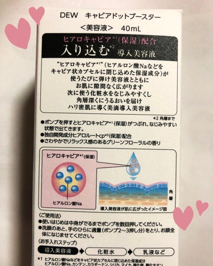 キャビアドットブースター/DEW/ブースター・導入液を使ったクチコミ(3枚目)