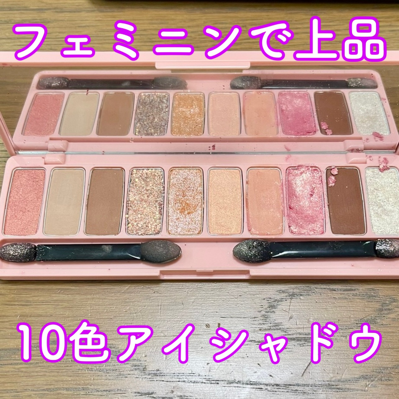 プレイカラー アイシャドウ ロゼワイン/ETUDE/アイシャドウパレットを使ったクチコミ（1枚目）