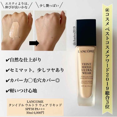 LANCOME タンイドル ウルトラ ウェア リキッドのクチコミ「詳しい比較画像はInstagramで💗（@charico2019）

崩れにくい、綺麗が続く.....」（2枚目）