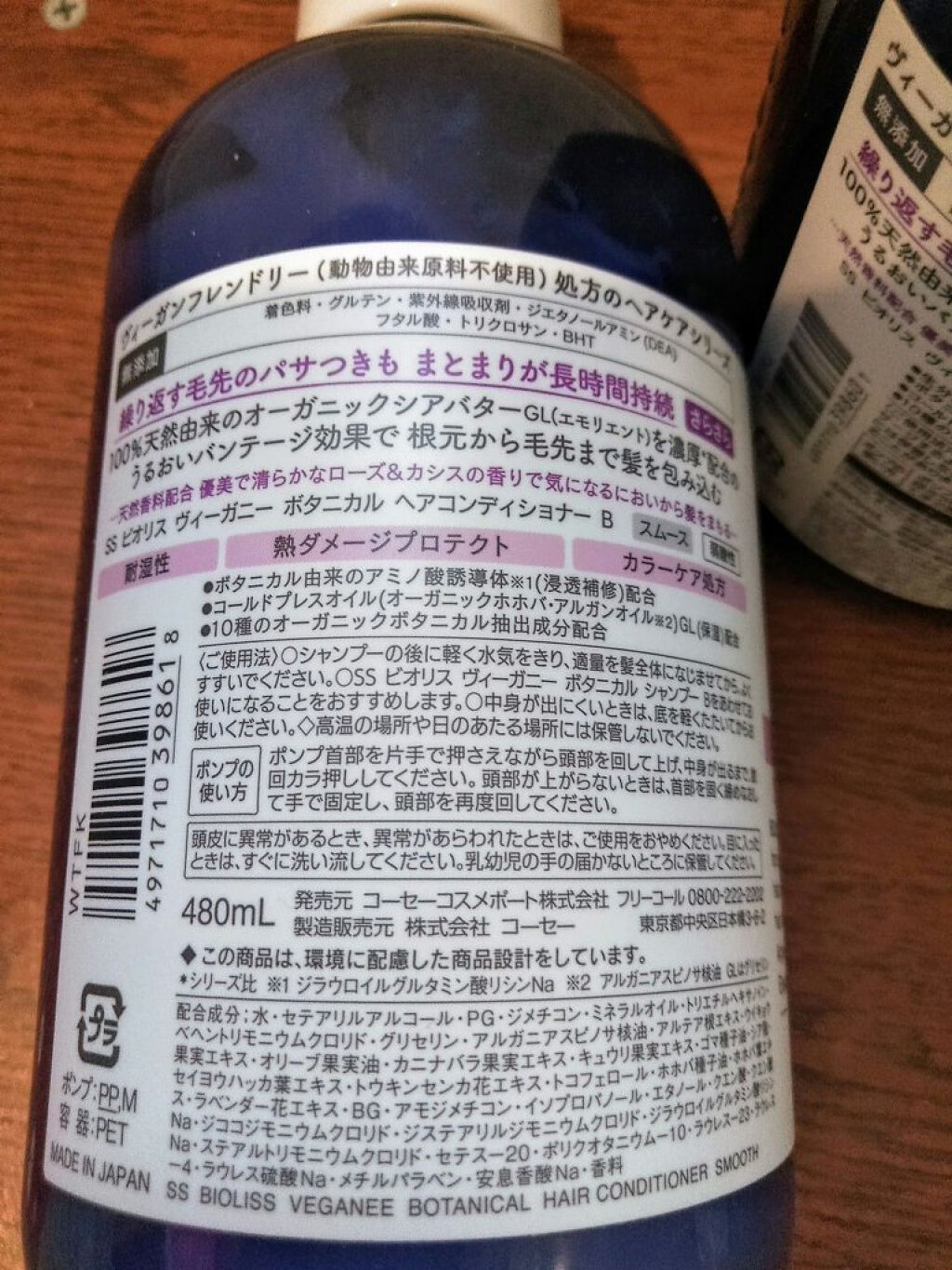 ボタニカル シャンプー／ヘアコンディショナー（スムース）		 シャンプー/ビオリス ヴィーガニー/市販シャンプーを使ったクチコミ（2枚目）