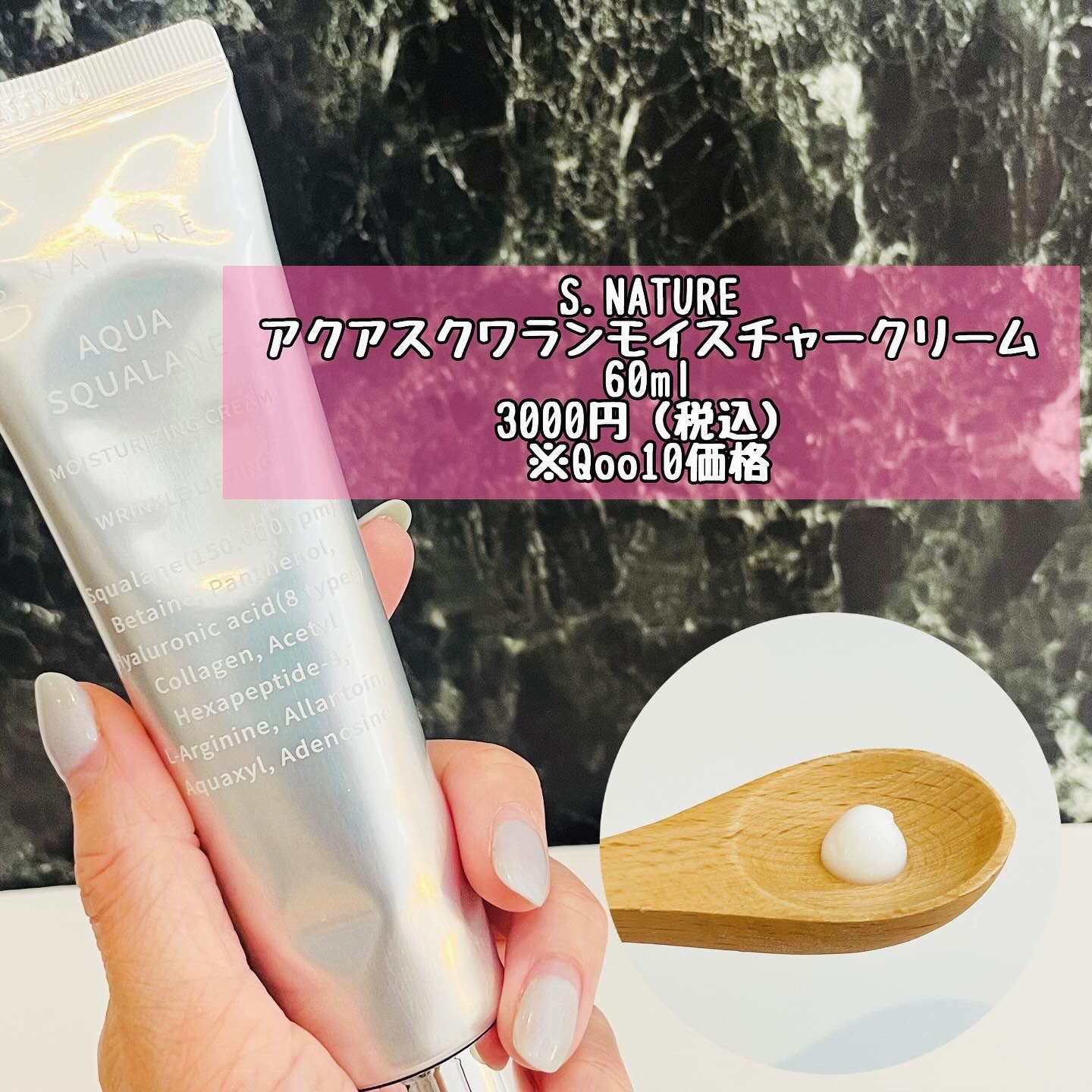 アクアスクワランモイスチャークリーム/S.NATURE/フェイスクリームを使ったクチコミ（2枚目）