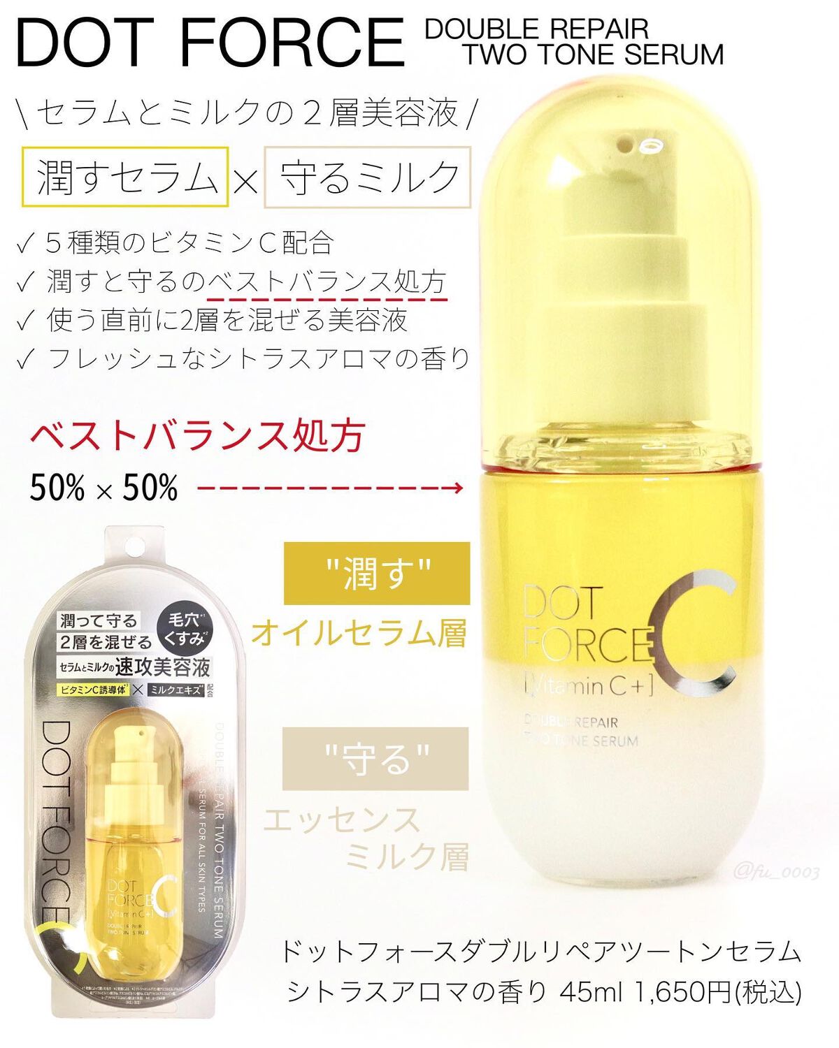 ダブルリペア ツートン セラム/ドットフォース/美容液を使ったクチコミ（2枚目）