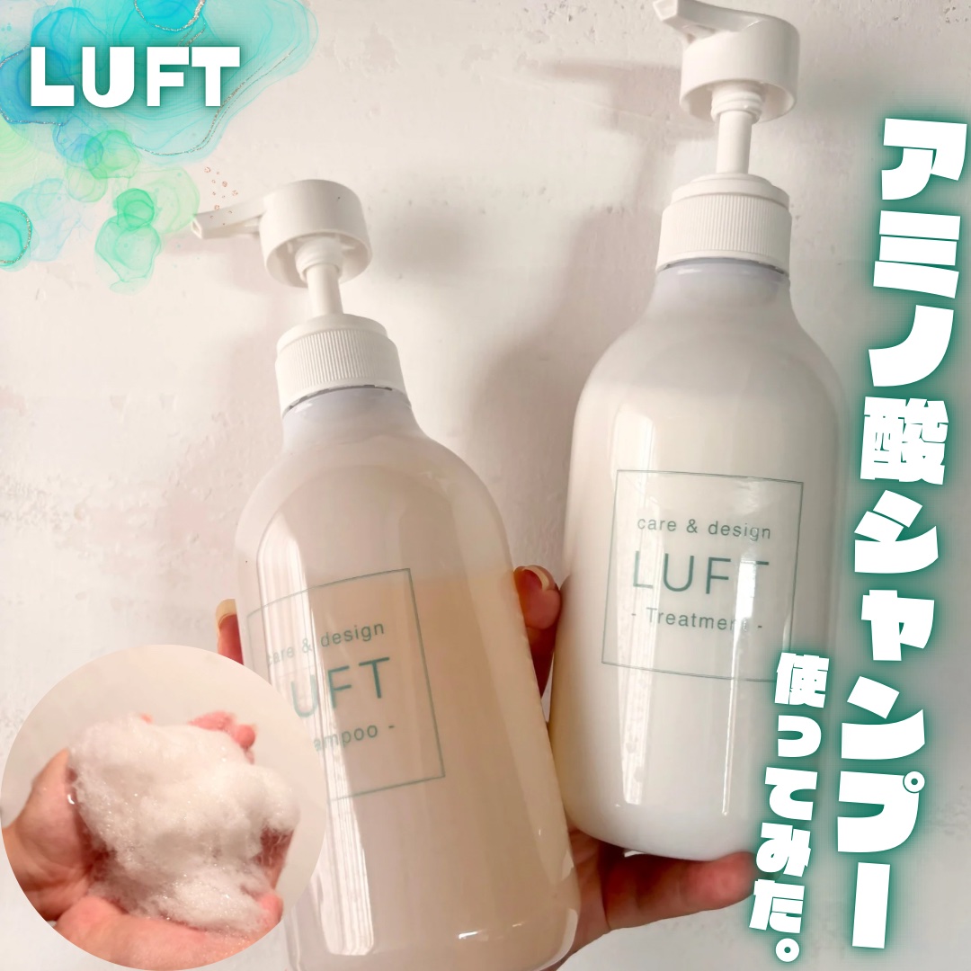 ケア＆デザイン シャンプー＆トリートメントH 01 ケア＆デザインシャンプーH 500ml/LUFT/市販シャンプーを使ったクチコミ（1枚目）