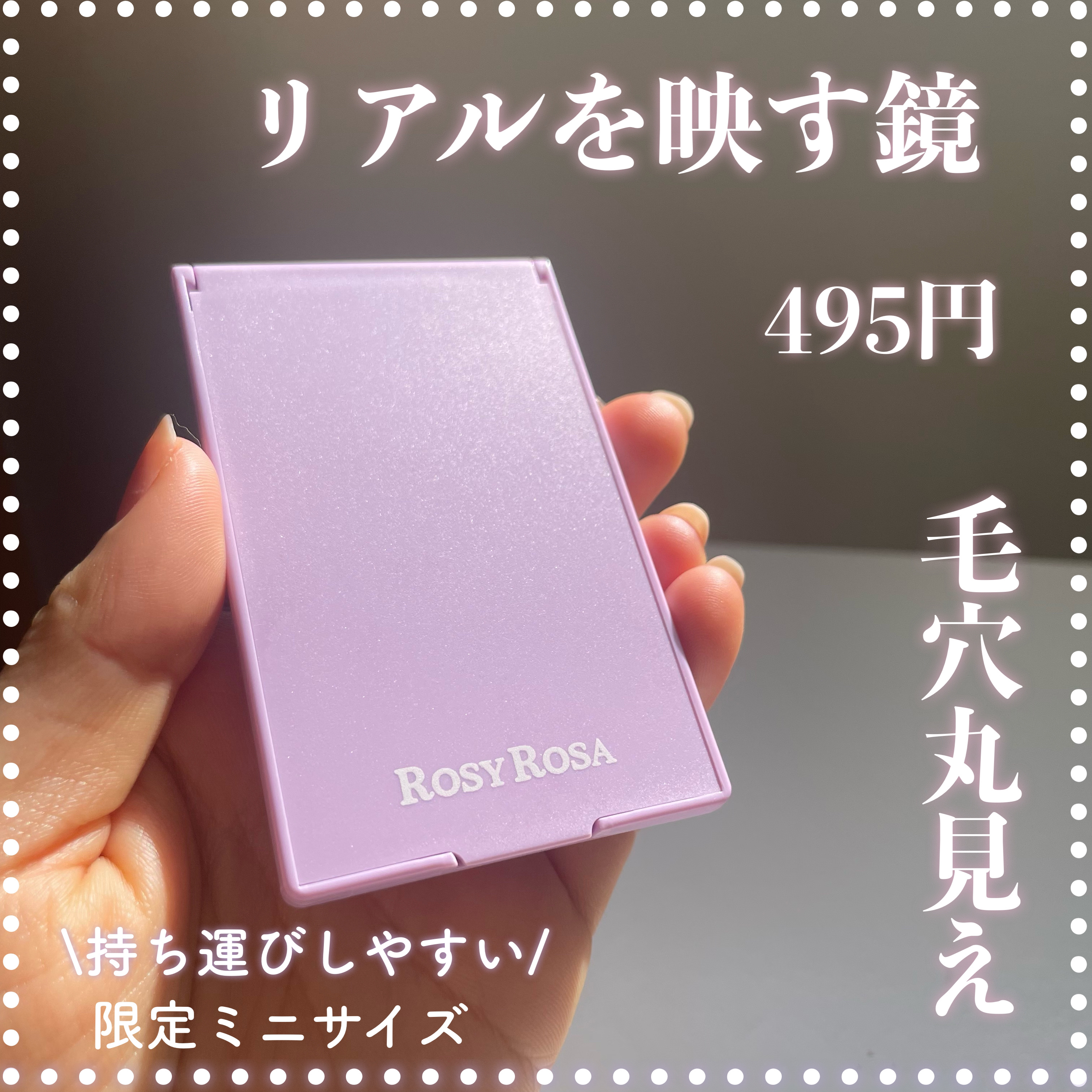 リアルックミラー ミニ パープル(限定)/ロージーローザ/その他化粧小物を使ったクチコミ（1枚目）