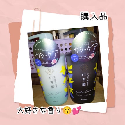カラーケア&ベーストリートメント in シャンプー/コンディショナー/いち髪/市販シャンプーを使ったクチコミ(1枚目)