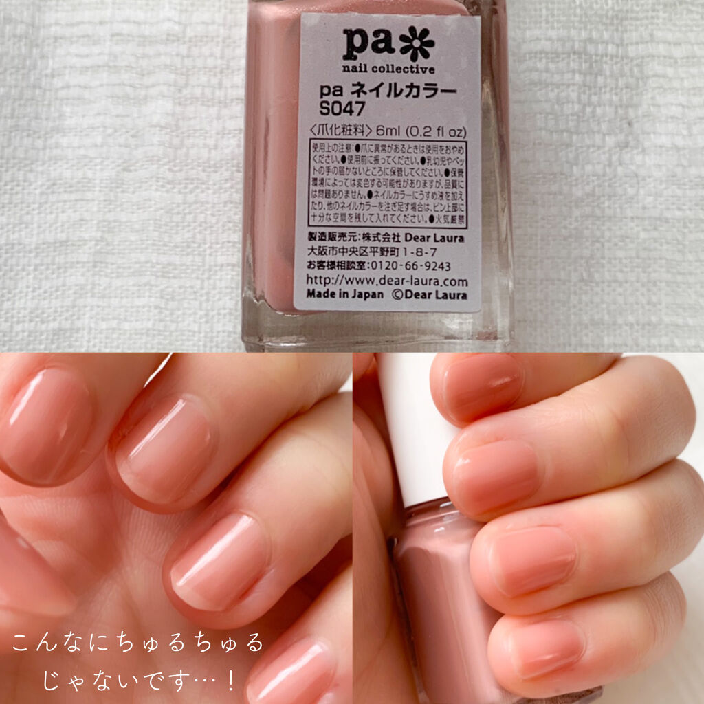 Pa ネイルカラー Pa Nail Collectiveの口コミ ナチュラルな自爪風ネイル 𓍯 By にしまつ 混合肌 10代後半 Lips
