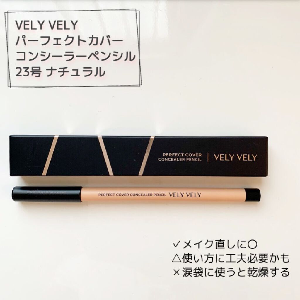 VELY VELY カバーコンシーラーペンシルのクチコミ「＼VELY VELYカバーコンシーラーペンシル備忘録✍️／

𖤣𖥧𖥣｡𖤣𖥧𖥣｡𖤣𖥧𖥣｡𖤣𖥧𖥣｡.....」（1枚目）