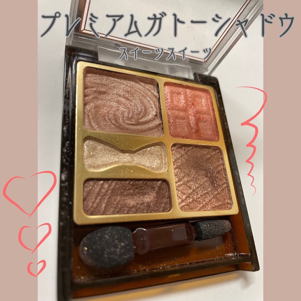 プレミアムガトーシャドウ/スウィーツ スウィーツ/アイシャドウパレットを使ったクチコミ(1枚目)