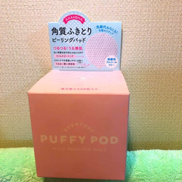 マイルドピーリングパッド/PUFFY POD/ピーリングを使ったクチコミ（4枚目）