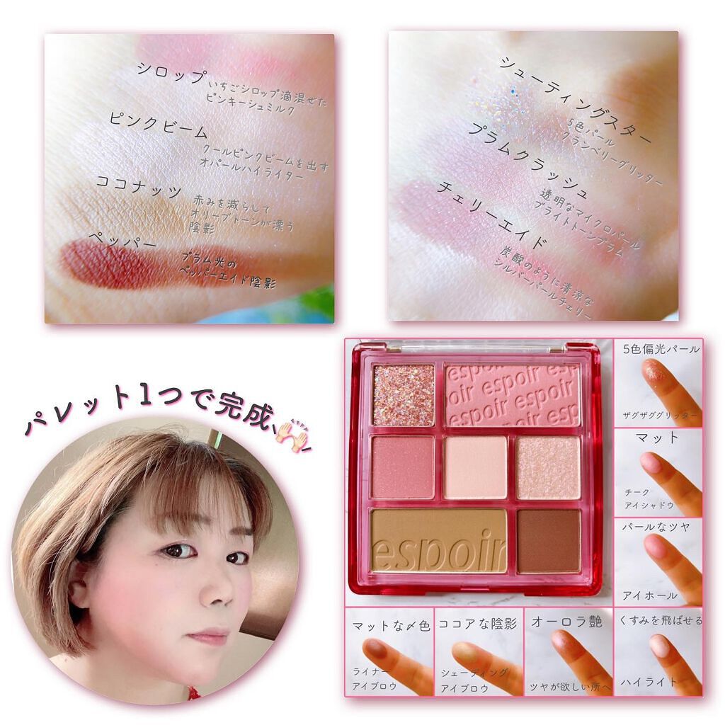 リアルアイパレット/espoir/マルチパレットを使ったクチコミ(5枚目)