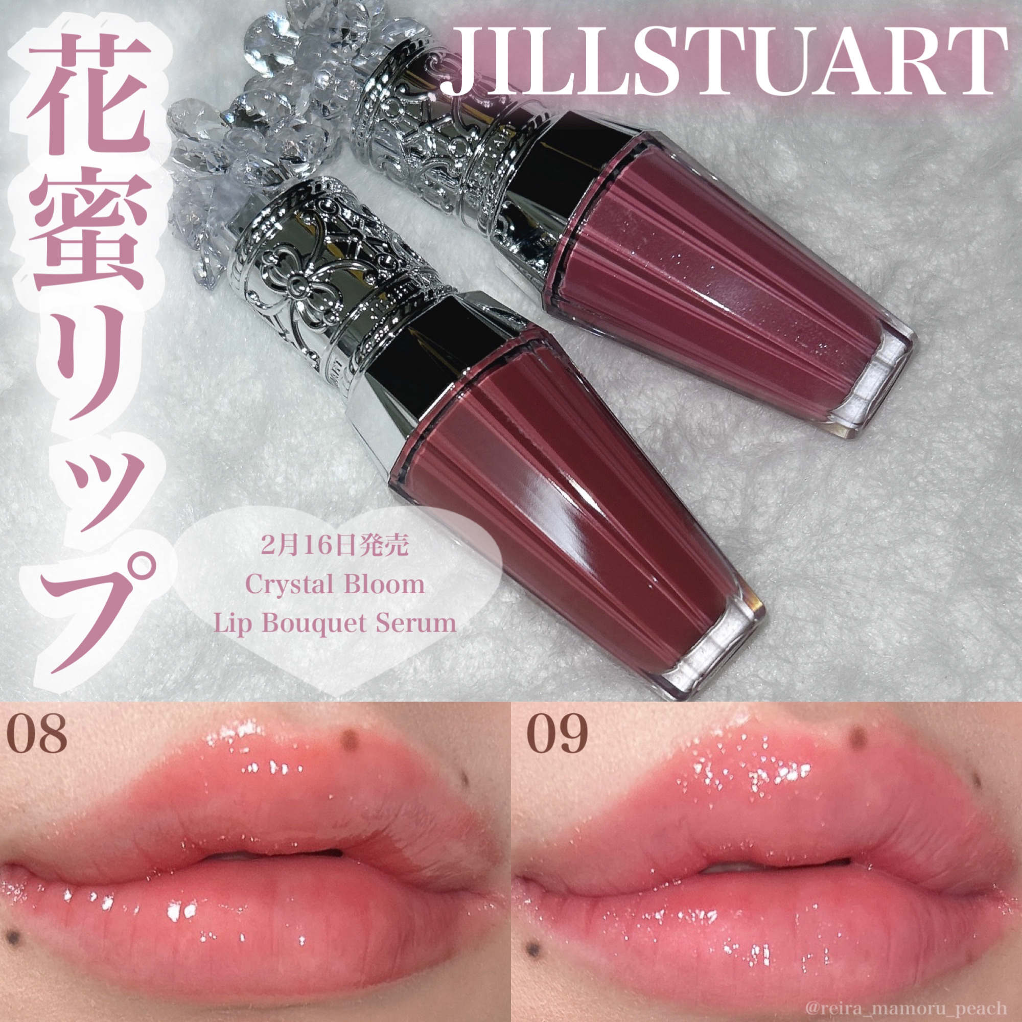 ジルスチュアート　クリスタルブルーム　リップブーケ セラム/JILL STUART/リッププランパーを使ったクチコミ（1枚目）