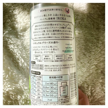 柔軟仕上げ剤  ナチュラルブリーズ 本体 570ml/IROKA/柔軟剤を使ったクチコミ（3枚目）