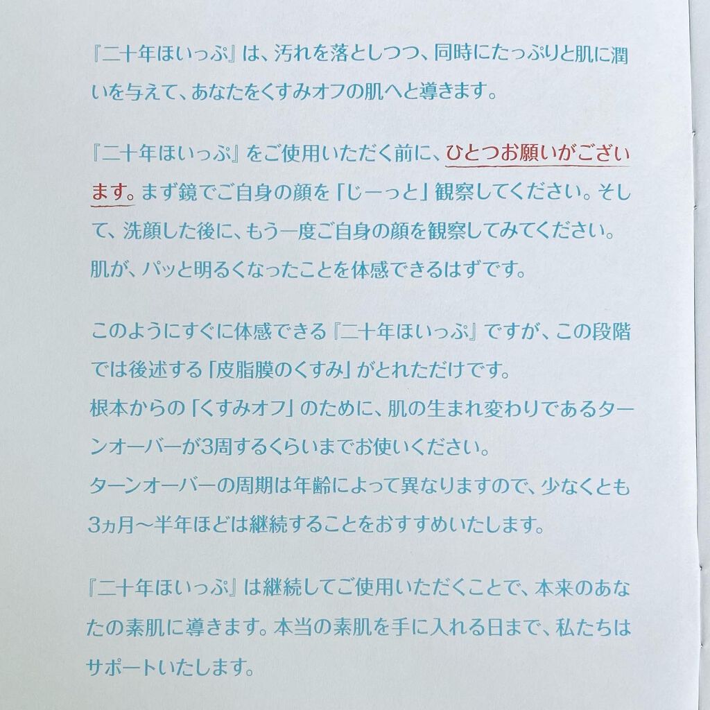 二十年ほいっぷ/北の快適工房/洗顔フォームを使ったクチコミ(8枚目)