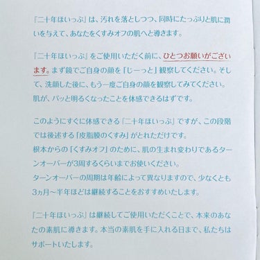 二十年ほいっぷ/北の快適工房/洗顔フォームを使ったクチコミ（8枚目）