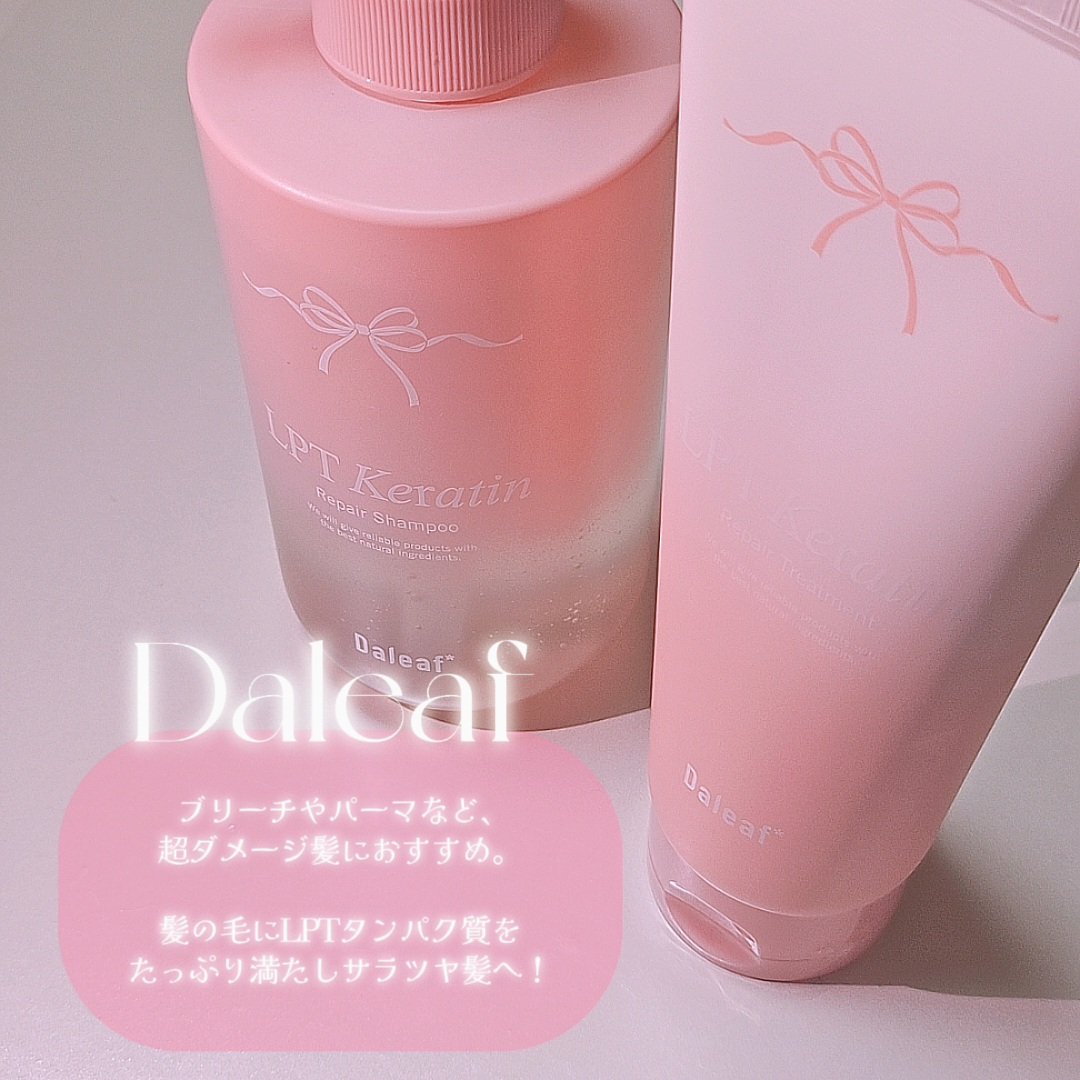 LPTケラチンリペアトリートメント/Daleaf/洗い流すヘアトリートメントを使ったクチコミ（2枚目）