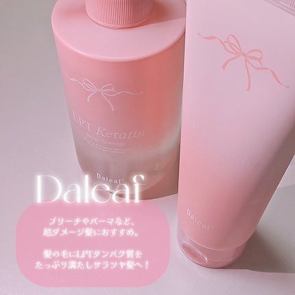 LPTケラチンリペアトリートメント/Daleaf/洗い流すヘアトリートメントを使ったクチコミ(2枚目)