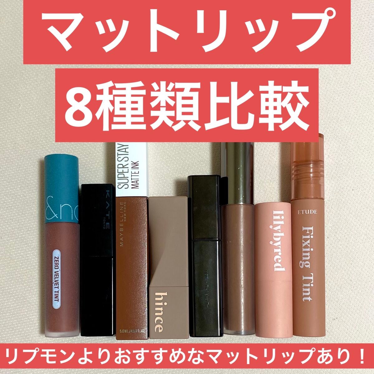 ラストベルベットティント/BBIA/リップティントを使ったクチコミ(1枚目)