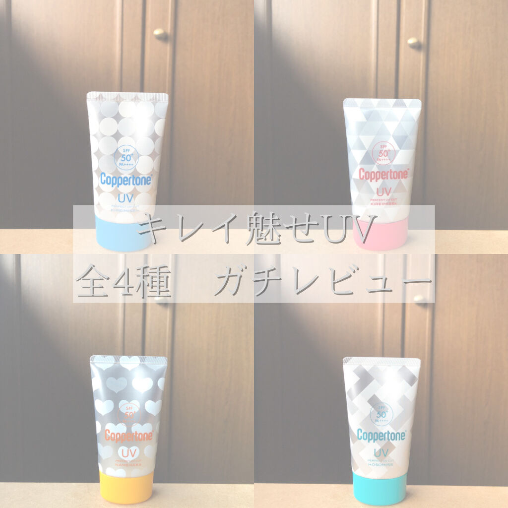 コパトーン キレイ魅せＵＶ　マシュマロ肌/コパトーン/日焼け止めクリームを使ったクチコミ（1枚目）