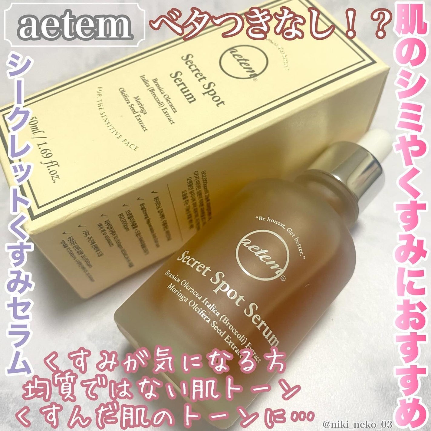 シークレットくすみセラム/Aetem /美容液を使ったクチコミ(1枚目)