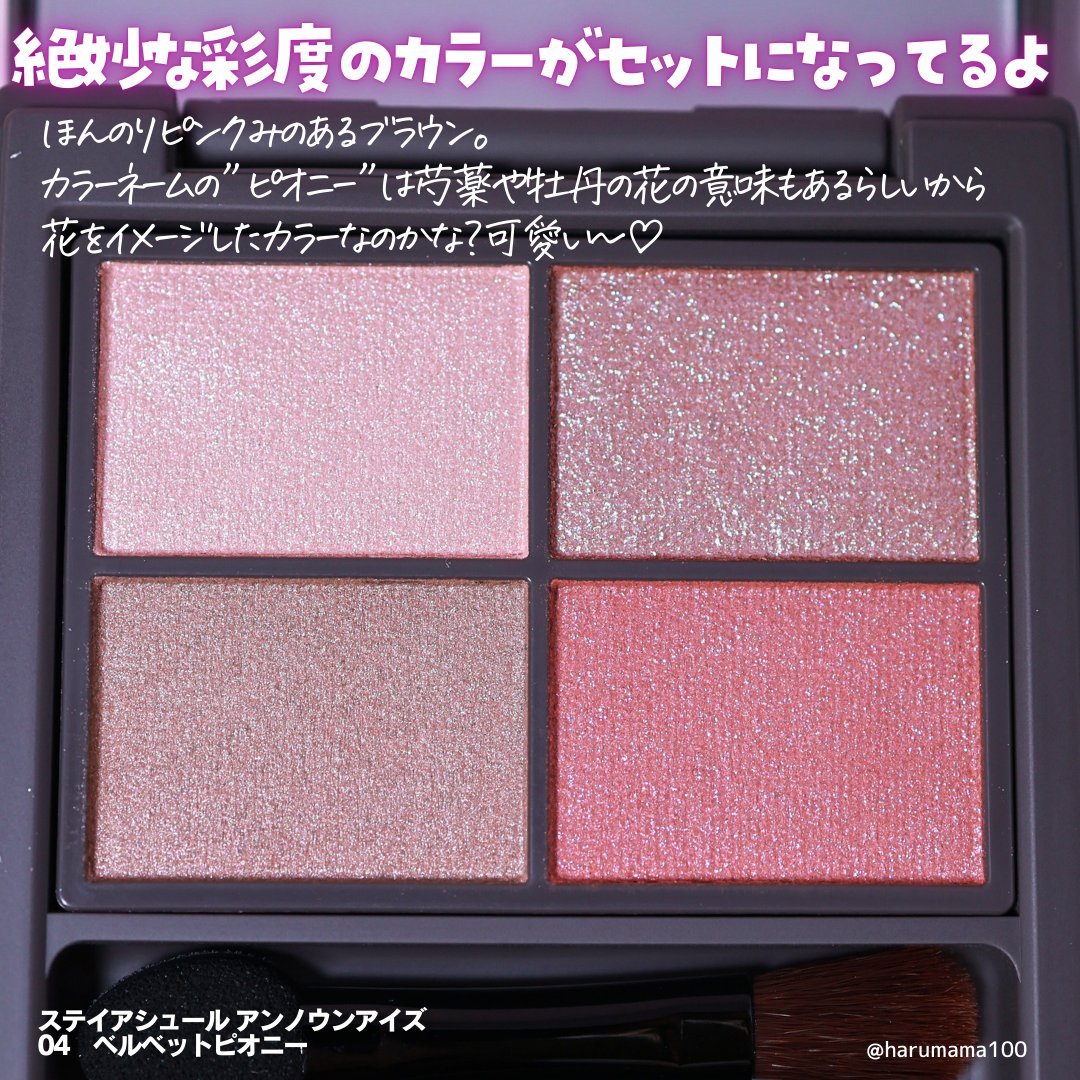 アンノウンアイズ/STEIASUR（ステイアシュール）/アイシャドウパレットを使ったクチコミ（3枚目）