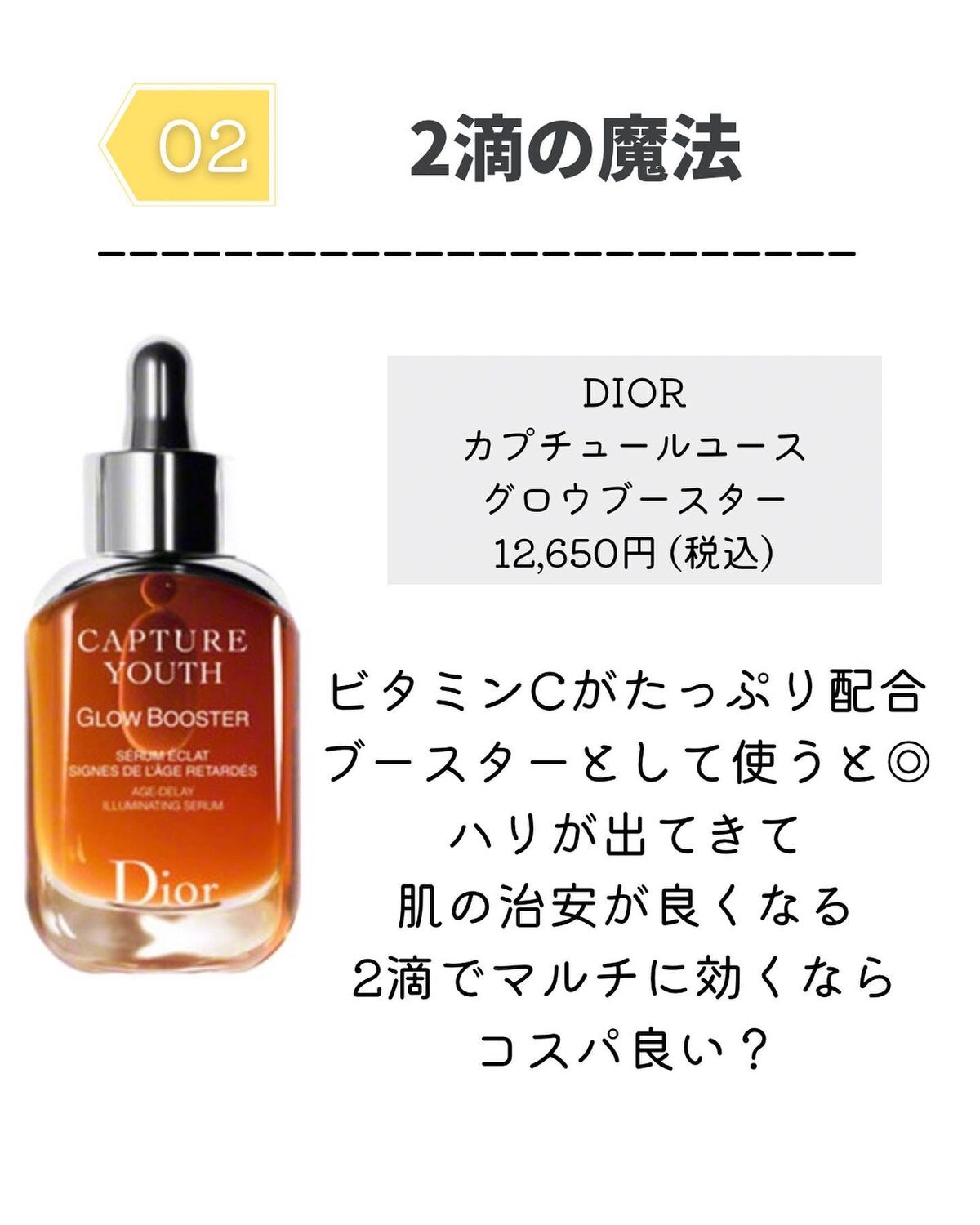 カプチュール ユース グロウ ブースター/Dior/美容液を使ったクチコミ(3枚目)