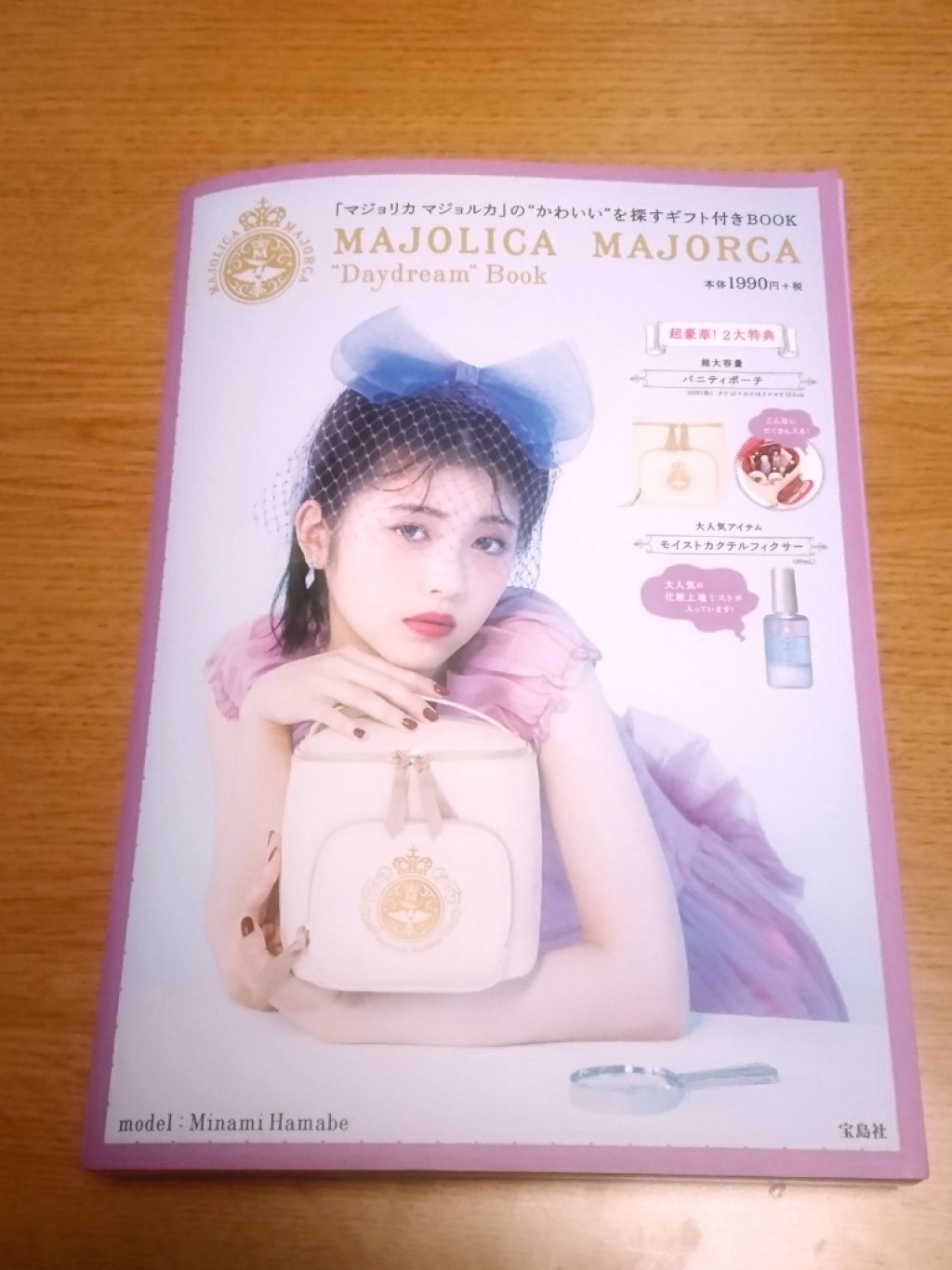 MAJOLICA MAJORCA  Daydream Book/MAJOLICA MAJORCA/雑誌を使ったクチコミ（1枚目）