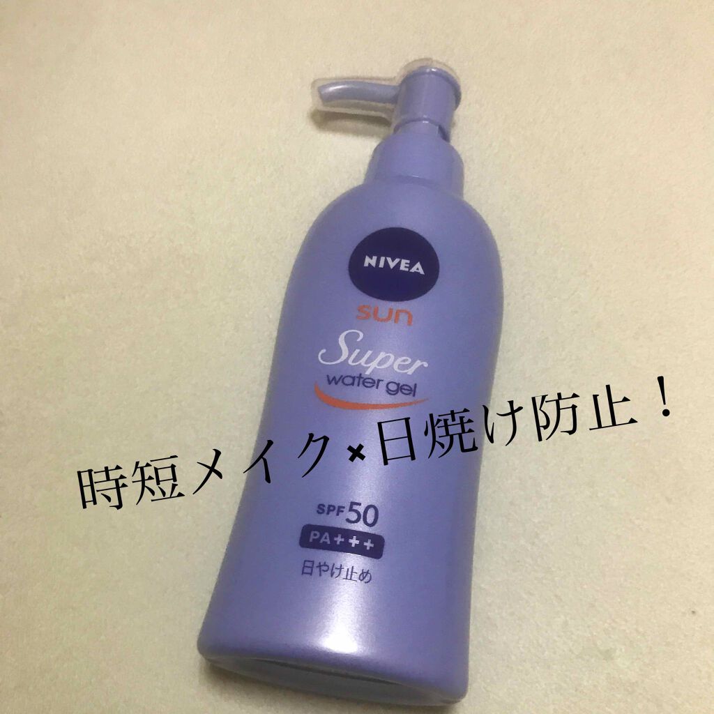 ニベアサン ウォータージェル SPF50/ニベア/日焼け止め・UVケアを使ったクチコミ（1枚目）