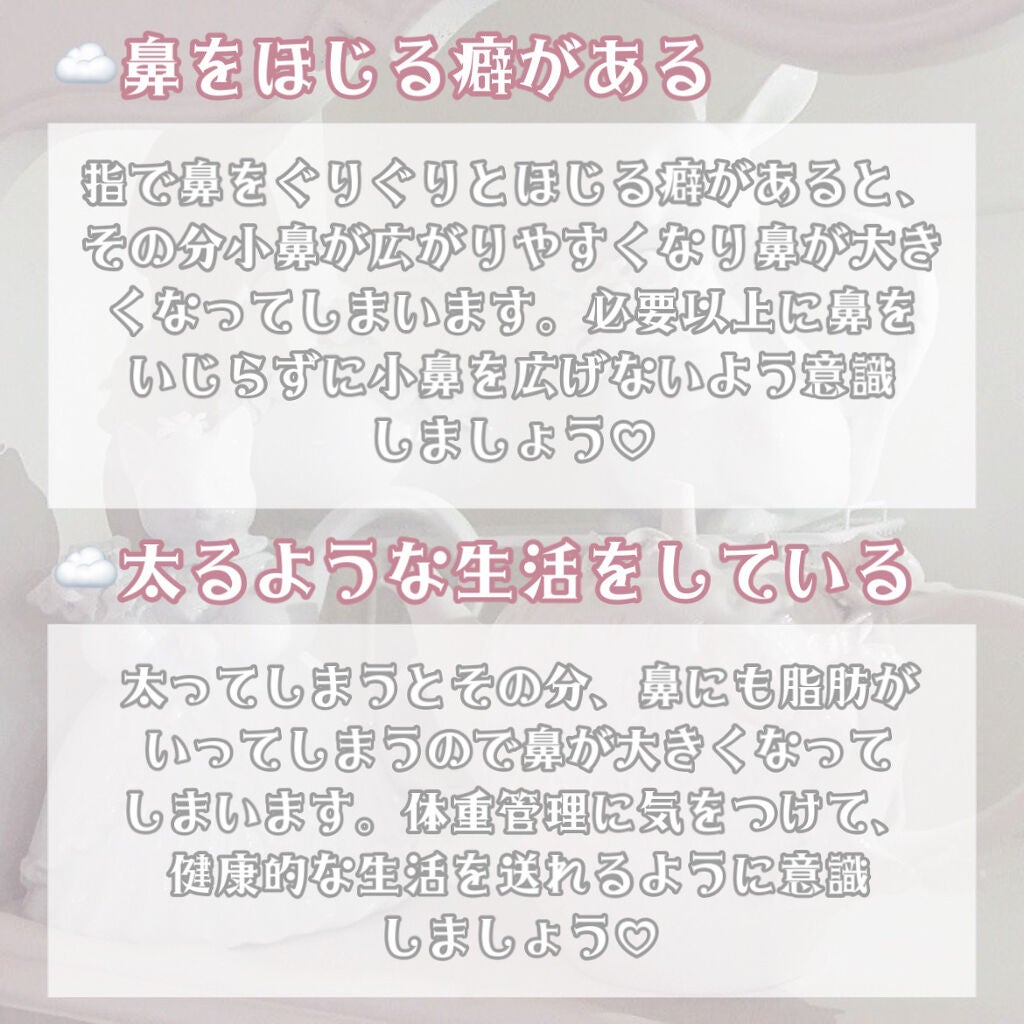 苺鈴 on LIPS 「♡鼻が大きくなるダメな生活習慣♡こんにちは、苺鈴です🍓今回は鼻..」(4枚目)