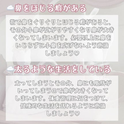 苺鈴 on LIPS 「♡鼻が大きくなるダメな生活習慣♡こんにちは、苺鈴です🍓今回は鼻..」(4枚目)